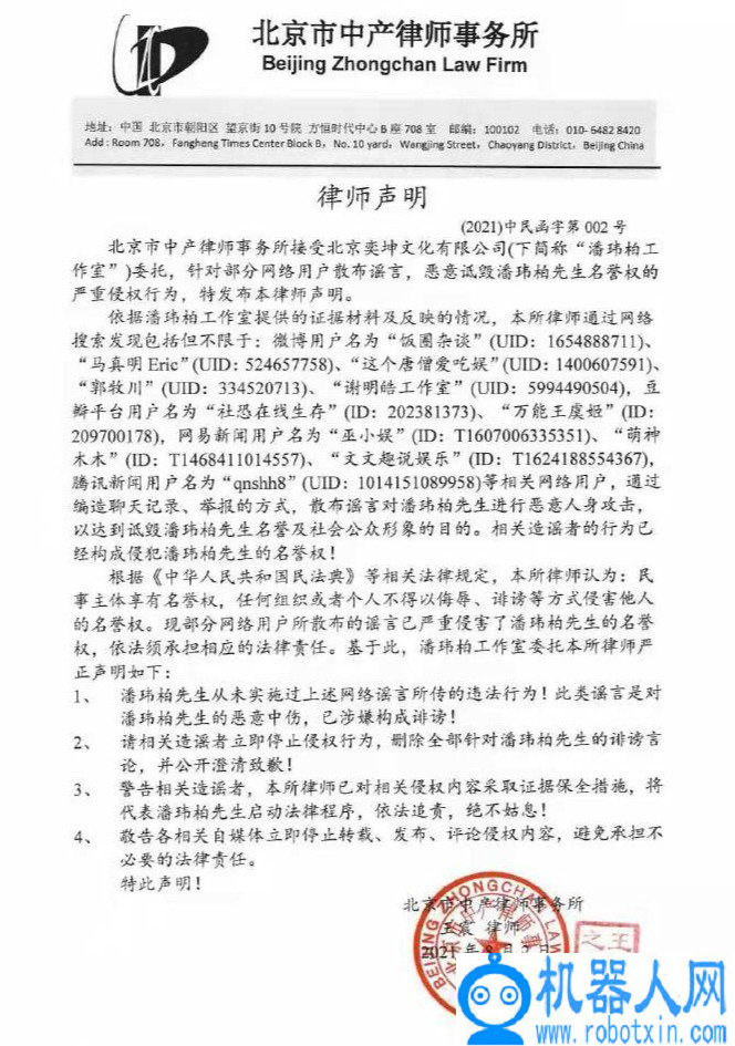 工作室发律师声明辟谣潘玮柏参与吴亦凡事件将坚决维权